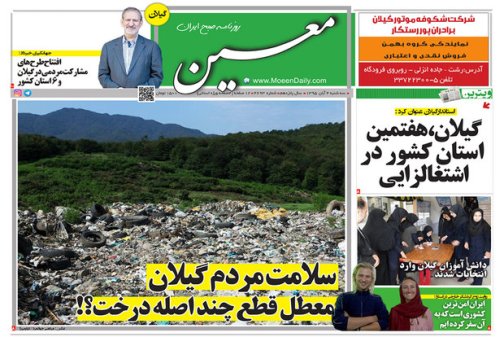 صفحه نخست روزنامه های امروز