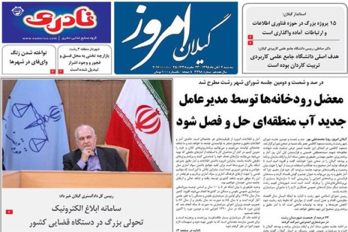 صفحه نخست روزنامه های امروز