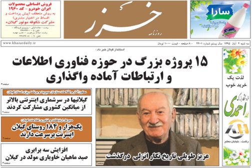 صفحه نخست روزنامه های امروز