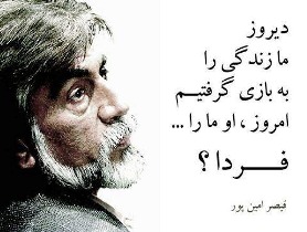 برگزاری همایش بزرگداشت قیصر امین‌پور در زادگاهش