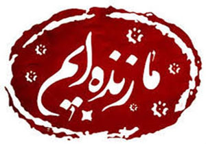 برگزاری نهضت " ما زنده ایم" در دبیرستان های استان