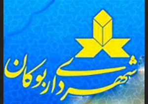 معرفی شهردار جدید بوکان