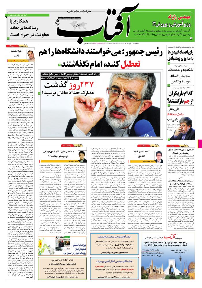 صفحه نخست روزنامه های استان یزد