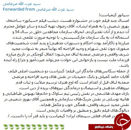 یادداشت ضرغامی برای آخرین ساخته شعیبی: 