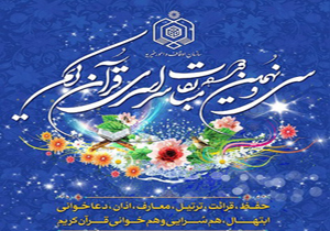 کسب مقام نخست گروه مدیحه سرایی مشکات شیراز