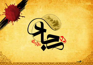بسته وی‍ژه شعر/ شهادت امام سجاد ( ع )
