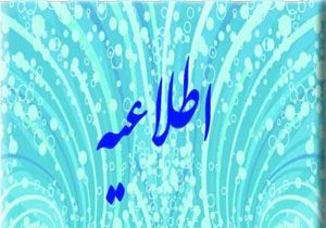 اطلاعیه قطعی آب شرب