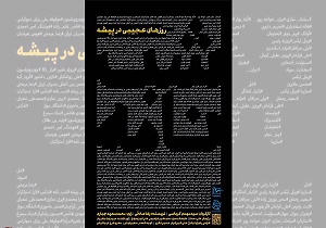 از جاسوسی و دلالی سیامک نمازی برای آمریکا و رژیم سعودی تا تلاش کاخ سفید برای توسعه استارت&zwnj;آپ&zwnj;ها در ایران