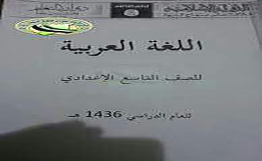مطالب کتب درسی داعش با چاشنی خشونت