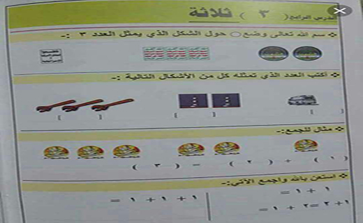 مطالب کتب درسی داعش با چاشنی خشونت