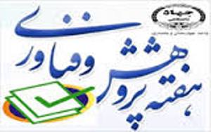 اقتصاد مقاومتی از رويكردهای مهم هفتۀ پژوهش
