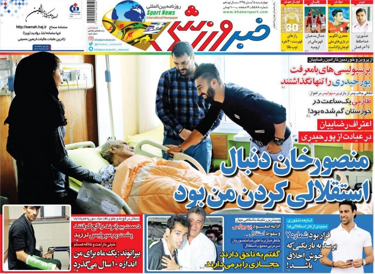 روزنامه های ورزشی پنجم آبان