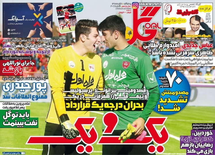 روزنامه های ورزشی پنجم آبان