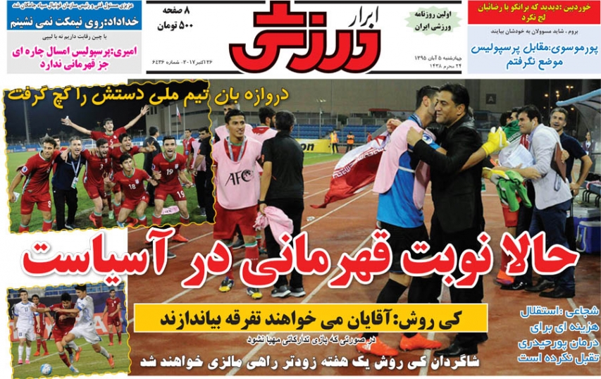 روزنامه های ورزشی پنجم آبان