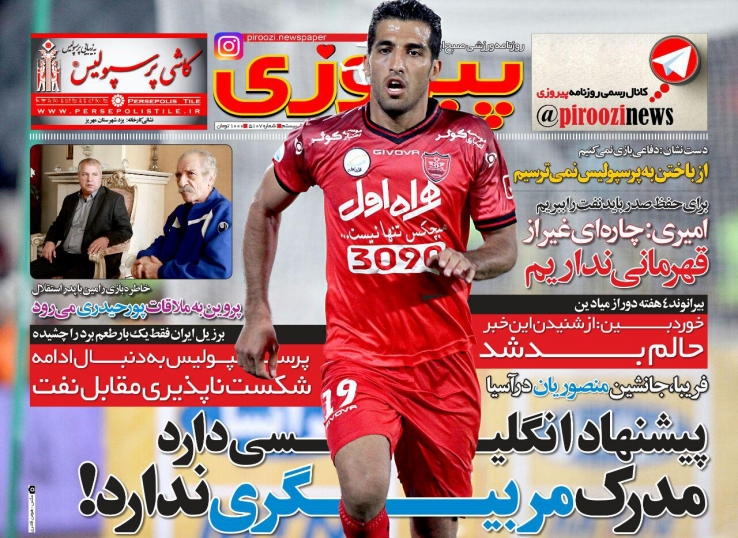 روزنامه های ورزشی پنجم آبان