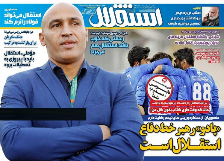 روزنامه های ورزشی پنجم آبان