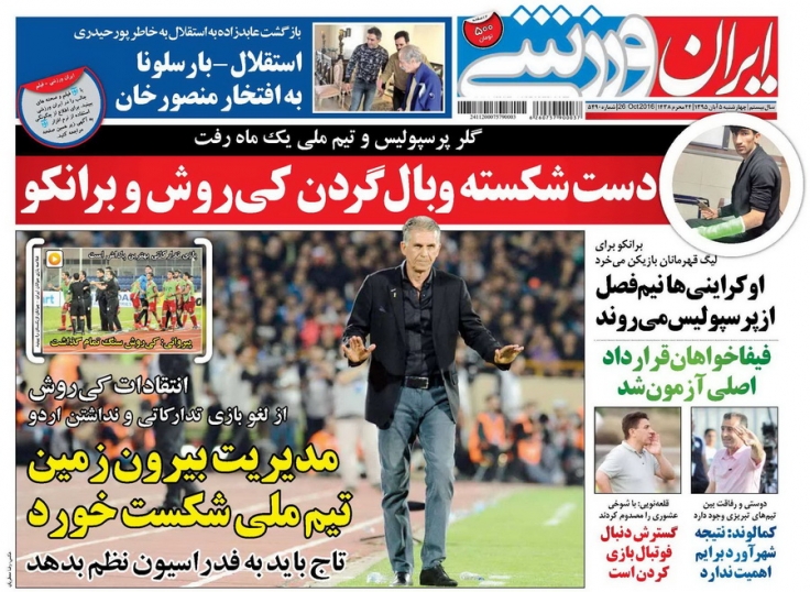 روزنامه های ورزشی پنجم آبان
