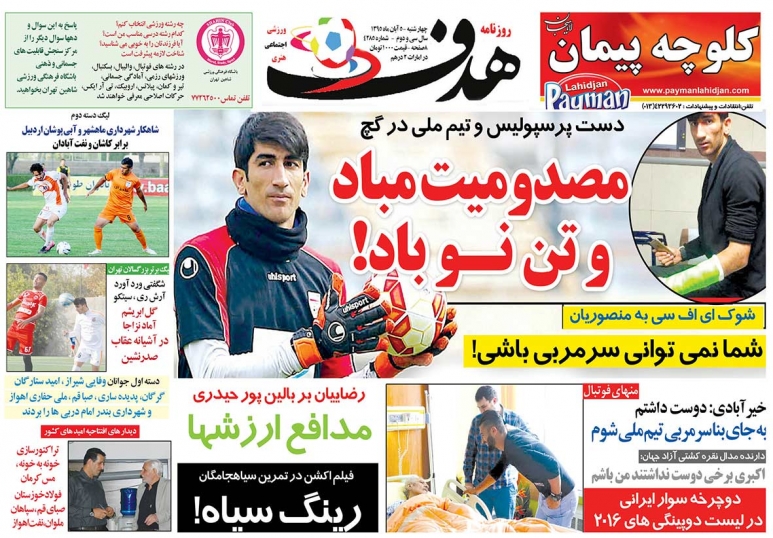 روزنامه های ورزشی پنجم آبان