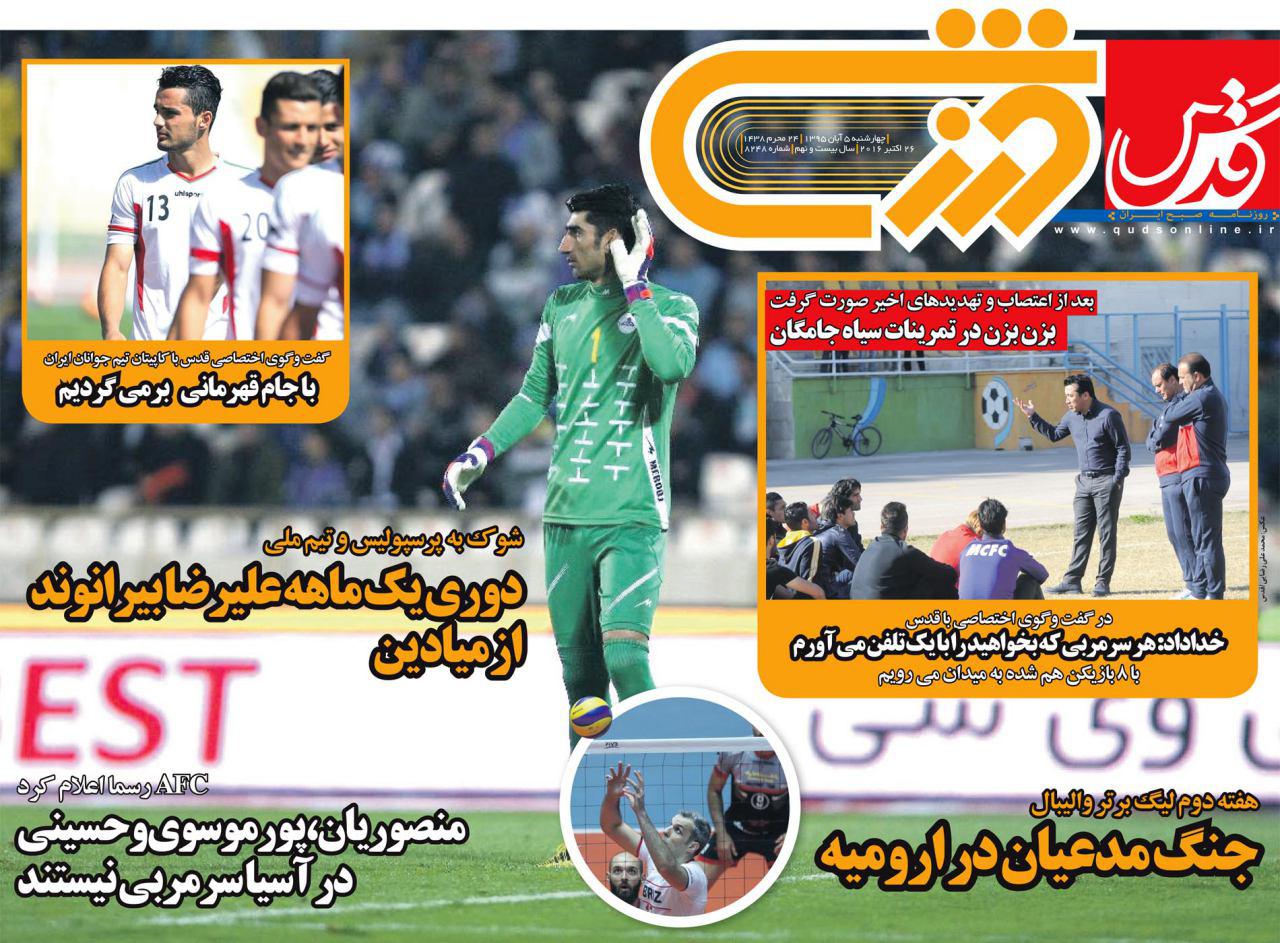 روزنامه های ورزشی پنجم آبان