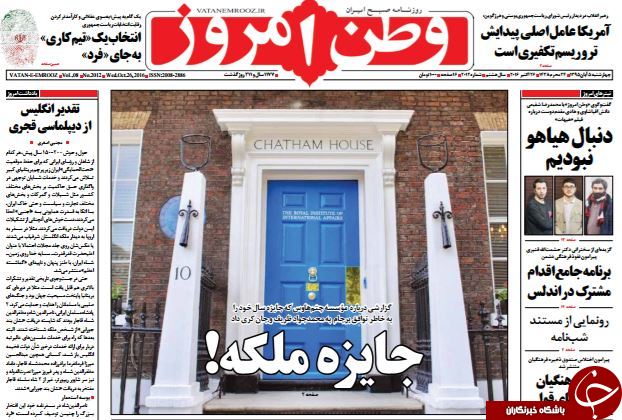 از تقدیر انگلیس از دیپلماسی قجری تا توهین به وزیر بهداشت با طعم تحقیر!