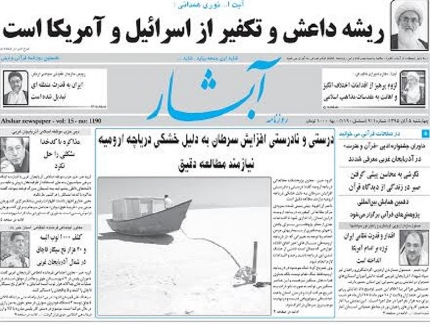 صفحه نخست روزنامه های آذربایجان غربی چهارشنبه  5 آبان