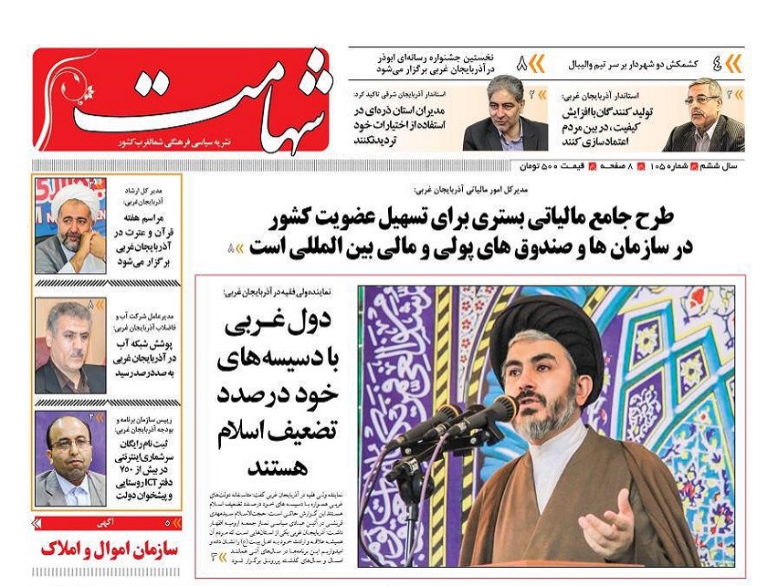 صفحه نخست روزنامه های آذربایجان غربی چهارشنبه  5 آبان