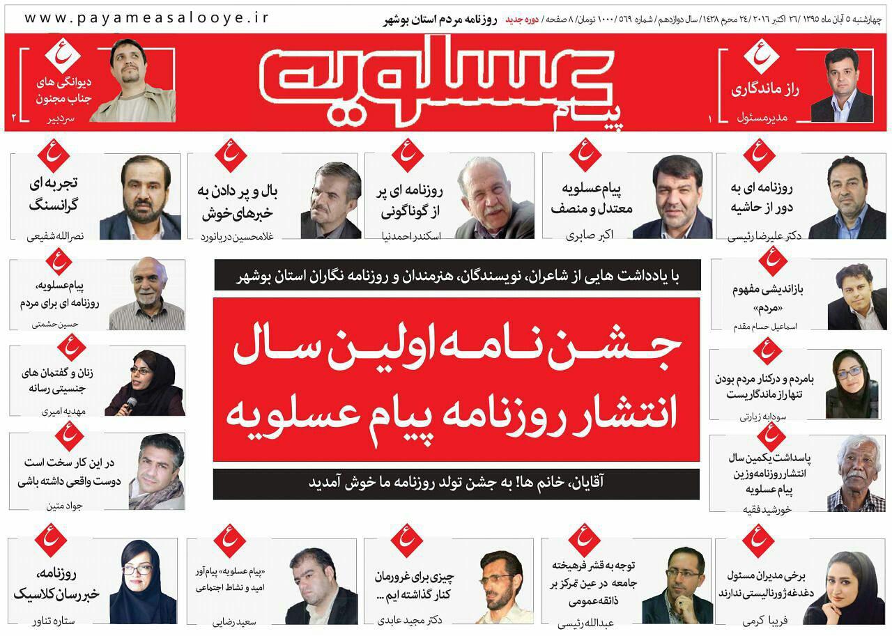 صفحه نخست روزنامه ها چهار شنبه پنجم آبان