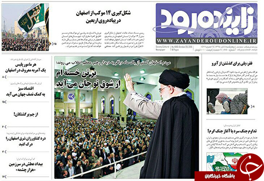 صفحه نخست روزنامه های استان&zwnj; اصفهان چهار شنبه5 آبان ماه