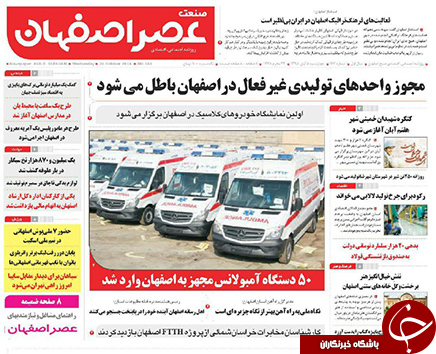 صفحه نخست روزنامه های استان&zwnj; اصفهان چهار شنبه5 آبان ماه