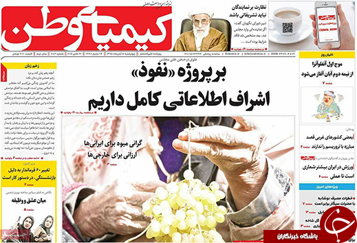 صفحه نخست روزنامه های استان&zwnj; اصفهان چهار شنبه5 آبان ماه