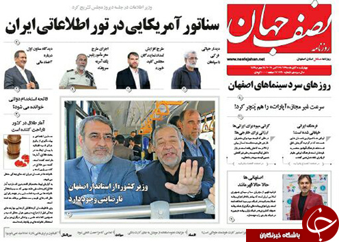 صفحه نخست روزنامه های استان&zwnj; اصفهان چهار شنبه5 آبان ماه