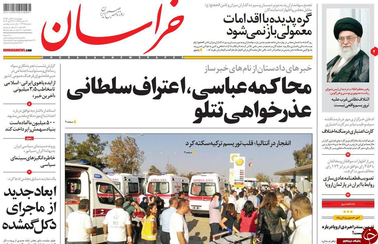 صفحه نخست روزنامه های خراسان رضوی چهار شنبه 5 آبان