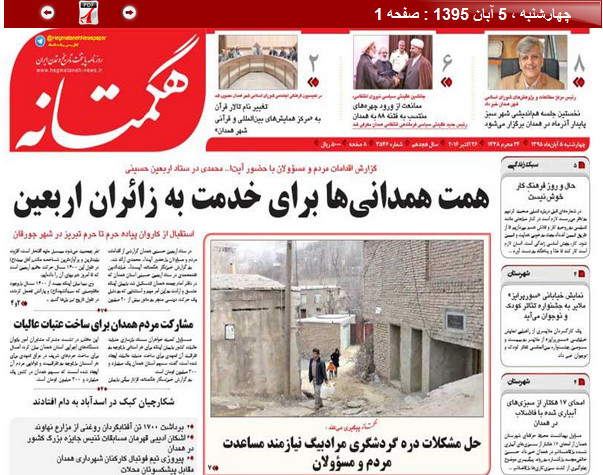 تصاویر صفحه نخست روزنامه های پنجم آبان در همدان