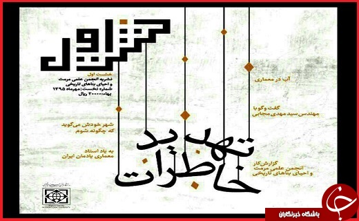 صفحه نخست روزنامه استان قزوین چهارشنبه پنجم آبان