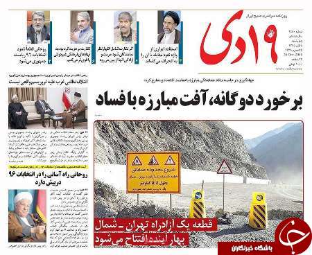 صفحه نخست روزنامه های استان قم چهارشنبه5 آبان ماه