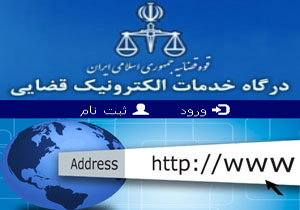 راه اندازی سامانه ابلاغ الکترونیکی دادگستری بندرلنگه