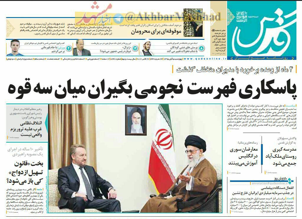 صفحه نخست روزنامه های خراسان رضوی چهار شنبه 5 آبان