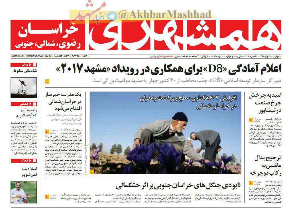 صفحه نخست روزنامه های خراسان رضوی چهار شنبه 5 آبان