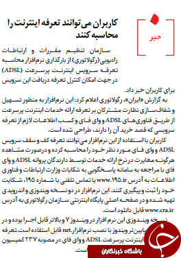 روزنامه ها از فضای مجازی چه می گویند