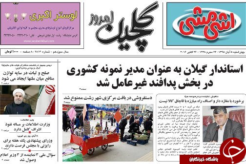 صفحه نخست روزنامه های امروز