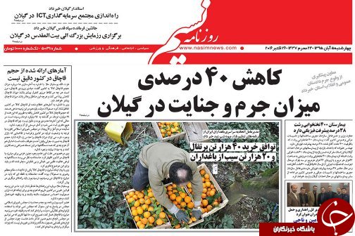صفحه نخست روزنامه های امروز