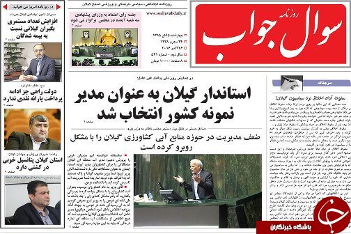 صفحه نخست روزنامه های امروز