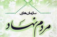 آغاز دهمین همایش ملی سازمان های مردم نهاد در لرستان