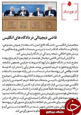 روزنامه ها از فضای مجازی چه می گویند