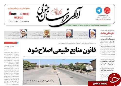 صفحه نخست روزنامه های استان /5آبان ماه