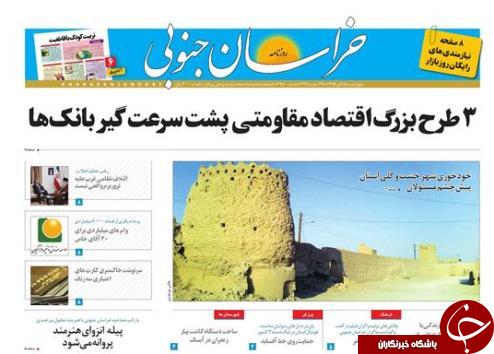 صفحه نخست روزنامه های استان /5آبان ماه