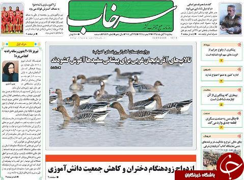 صفحه نخست روزنامه استان&zwnj;آذربایجان شرقی 4 شنبه 5 آبان ماه