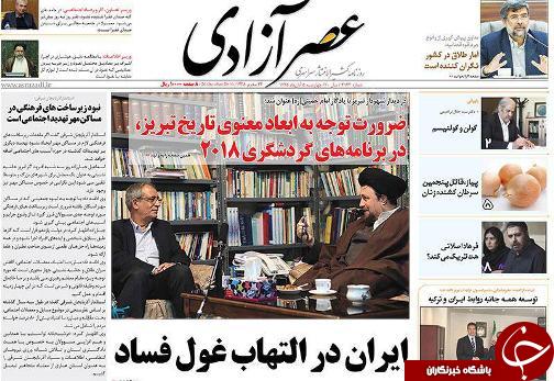 صفحه نخست روزنامه استان&zwnj;آذربایجان شرقی 4 شنبه 5 آبان ماه
