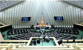 مجلس با مستثنی شدن صندوقهای حمایتی از پرداخت سود سهام به دولت مخالفت کرد مجلس با مستثنی شدن صندوقهای حمایتی از پرداخت سود سهام به دولت مخالفت کرد
