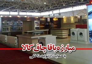 كاهش تقاضا، بازدارنده‌ترين راه مقابله با قاچاقچيان كالا